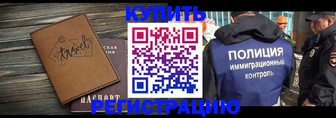 временная регистрация в Стерлитамаке