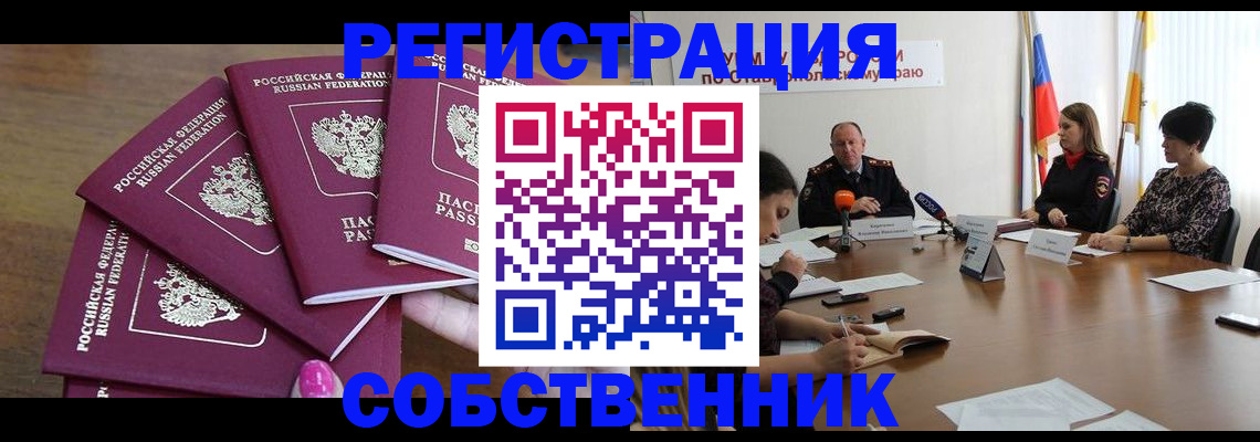 прописка ребенка в Стерлитамаке