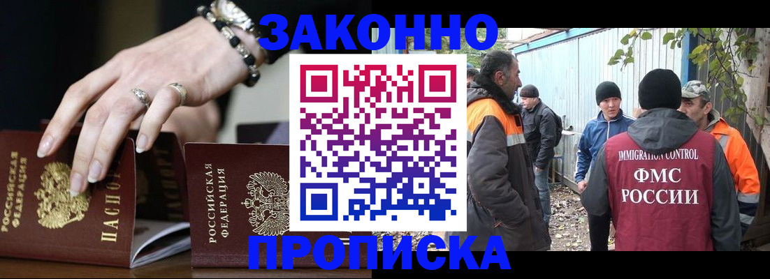 прописка гарантия в Стерлитамаке