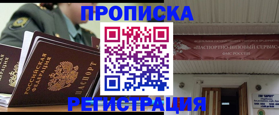 временная регистрация надежно в Стерлитамаке