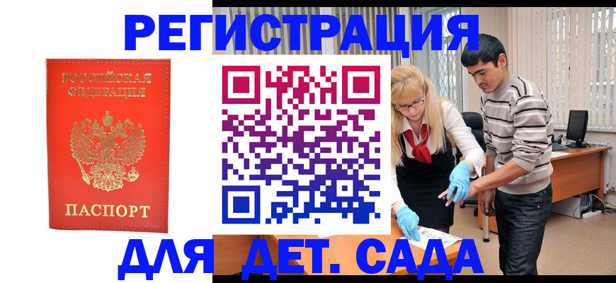 прописка в Стерлитамаке
